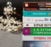 Как создать онлайн-курс. Книги о методике преподавания. Часть 2