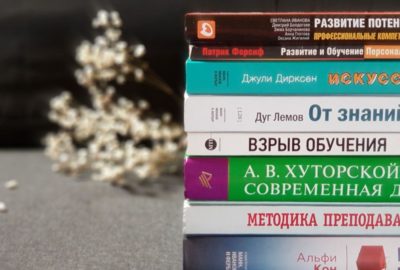 Как создать онлайн-курс. Книги о методике преподавания. Часть 2